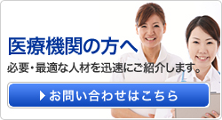 医療機関/医療事務　派遣　大阪・兵庫なら株式会社あすか